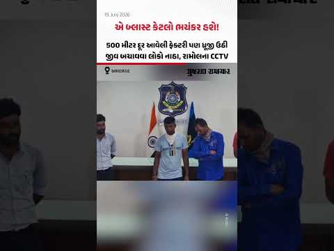 રામોલની ફટાકડા ફેક્ટરીમાં બ્લાસ્ટથી 9ના મોત, 500 મીટર દૂર આવેલી ફેક્ટરી પણ ધ્રૂજી, CCTV રામોલની ફટાકડા ફેક્ટરીમાં બ્લાસ્ટથી 9ના મોત, 500 મીટર દૂર આવેલી ફેક્ટરી પણ ધ્રૂજી, CCTV