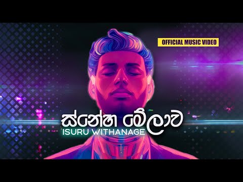Isuru Withanage - Sneha Mela (ස්නේහ මේලා) Official Music Video