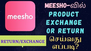 How to return or exchange a product in meesho tamil/Meesho வில் எப்படி RETURN or EXCHANGE செய்வது?