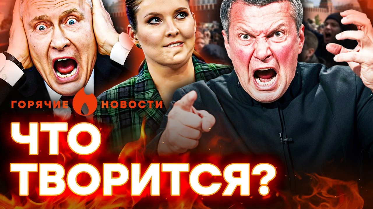 ДРАКИ, СКАНДАЛ и ПАНИКА! В Кремле получили ПО ЗУБАМ | ГОРЯЧИЕ НОВОСТИ | НЕДЕЛЬ?