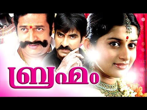 download lagu mp3 mp4 Brahmam Malayalam Movie Download, download lagu Brahmam Malayalam Movie Download gratis, unduh video klip Brahmam Malayalam Movie Download