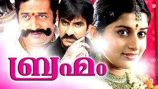 Malayalam Full Movie 2015  Brahmam  Malayalam Full