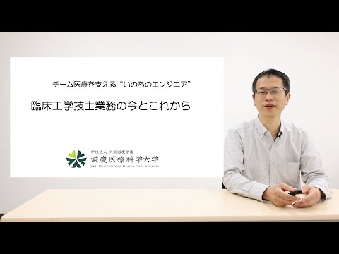 臨床工学技士業務のこれから