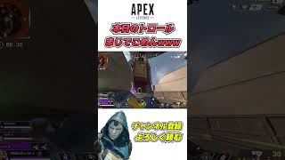 【APEX】教えてくれようとしてたのにごめんwwwww#apexlegends #shorts #トロール