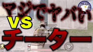 【TDMタイマン】胸糞ガチチーターをタイマンでボコボコにした結果www　チーター視点付き【＃PUBGMOBILE】