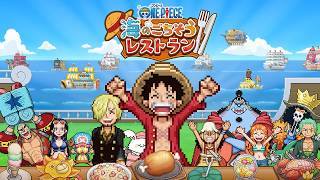 ありったけの夢をかき集め探し物を探しにいくことにします【ONE PIECE 海のごちそうレストラン】1