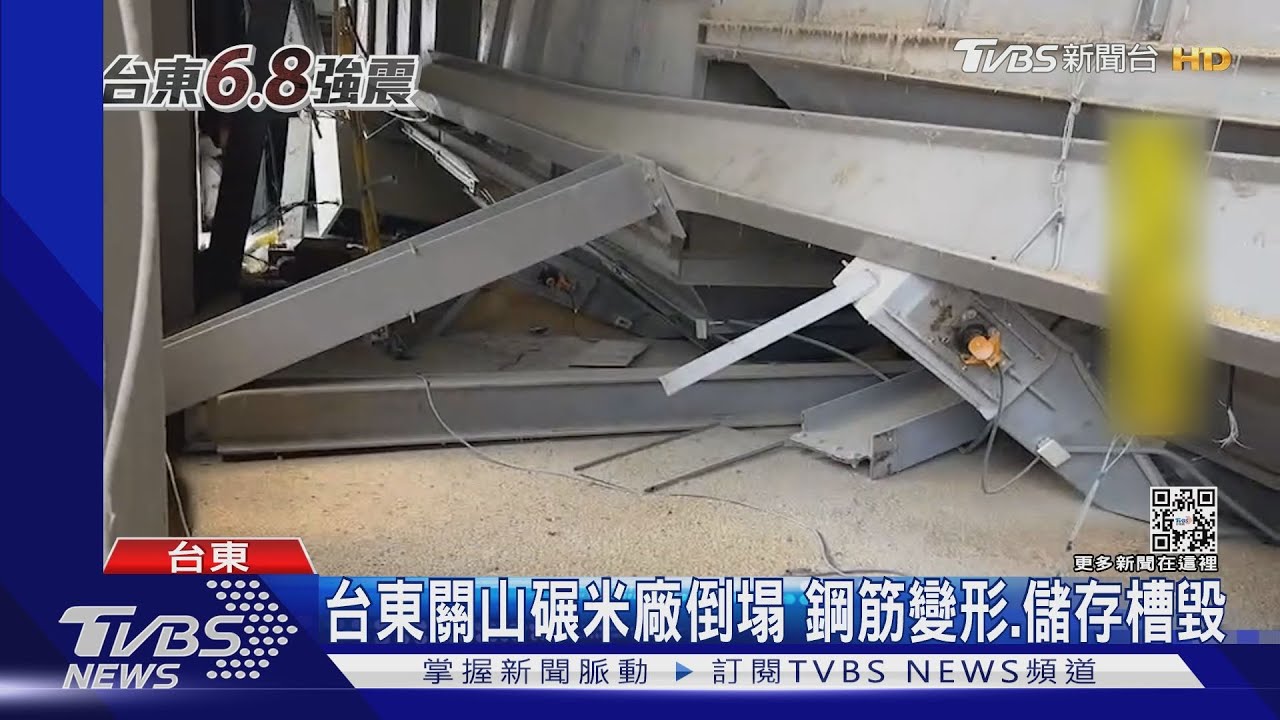 台東關山碾米廠倒塌！鋼筋變形、儲存槽毀　損失逾4千萬