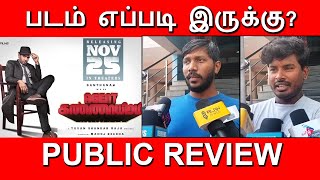 AGENT KANNAYIRAM MOVIE PUBLIC REVIEW | FDFS REVIEW | TAMIL TODAY | MOVIE REVIEW | TAMIL MOVIE REVIEW video