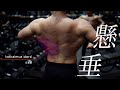 あまり知られていない懸垂で背中トレーニング。広背筋に効くやり方を上級〜初級までレベルを3段階でご紹介。