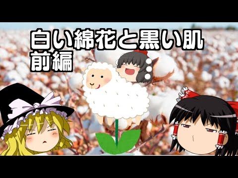 綿花栽培の歴史 - 定義