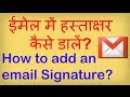 How to add a Signature to emails in Gmail? Hindi video by Kya Kaise How to add a Signature to emails in Gmail? Hindi video by Kya Kaise