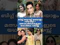 Age Of Bigg Boss Malayalam Season 7 Contestants Shorts Biggboss Bbms7 Bbm Biggbossmalayalam