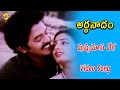 Pushyamasa Vela Video Song Aarthanadam Telugu Movie Songs Rajasekhar Seetha Vega Music