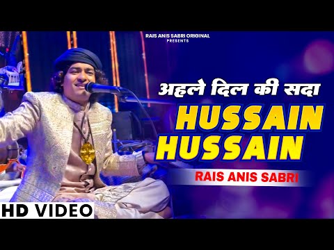 अहले दिल की सदा हुसैन हुसैन || Rais Anis Sabri New Qawwali | Ahle Dil Ki Sada Hussain