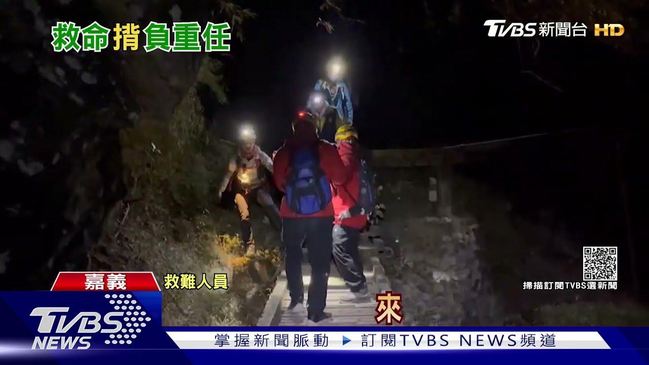 超猛救援!山友疑中風 排雲山莊管理員「人肉救護車」揹下山