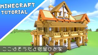 【マイクラ】あなたの為の建築は最高のサバイバル【マインクラフト】#minecraft #建築 #tutorial