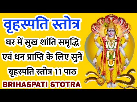 Brihaspati Stotra