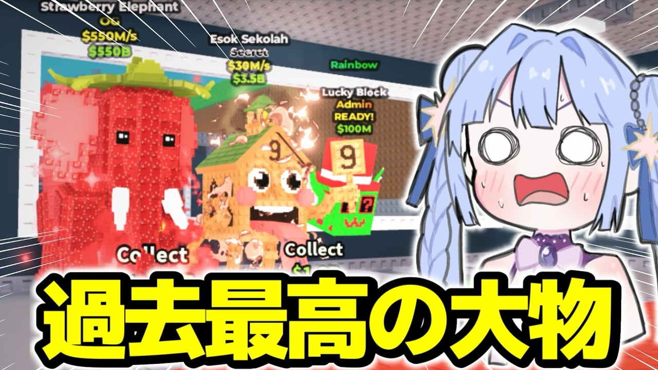 ブレインロット1時間で大量に盗んでみた！【ロブロックス】