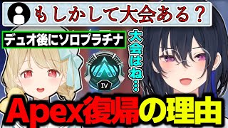 モチベの高さから噂されていたAPEX大会出場について回答する一ノ瀬うるは!!【小雀とと/Apex/切り抜き/ぶいすぽっ!】