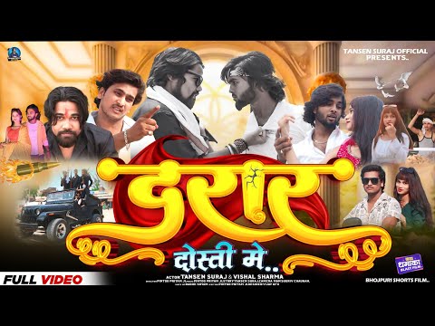 New Bhojpuri Film 2025_Darar Dosti Me | Tansen Suraj, Sugriv ,Vishal,Simmi | New Movie 2025