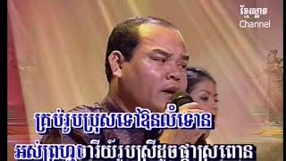 បទកំសត់_ល្មមហើយណាស្រី_សួស សងវាចា_RRMSC 04_Khmer oldies (4K)