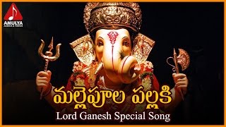 Lord Ganesh Telugu Devotional Songs  Malle Poola P