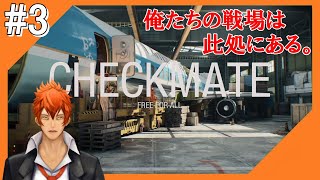 #3【FPS】冷たい戦場、熱き弾丸をお届け【つみき荘】