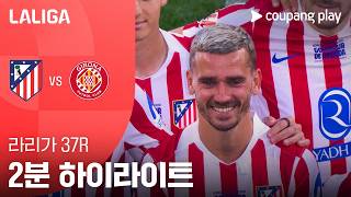 5월18일 AT마드리드 지로나 해외축구 하이라이트