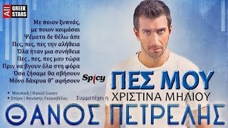 Pes Mou ~ T. Petrelis & X. Miliou | Greek New Single 2014
