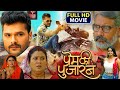 Prem Ki Pujaran Bhojpuri Film | Khesari Lal Yadav | Yamni Singh & Raksha Gupta | Bhojpuri Movie 2023