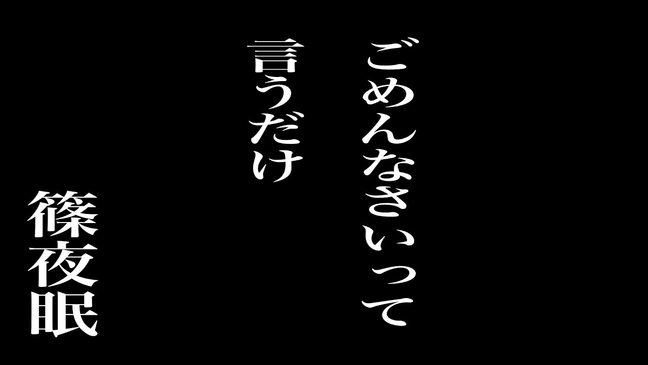 【バイノーラル】ごめんなさいって言うだけ【ASMR】