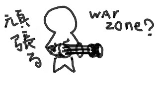 [warzone]うぉーぞーん、飽きるまで