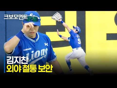 [삼성 vs 두산] 오늘은 보스를 돕는 삼성 김지찬의 철통 수비 | 7.26 | 크보모먼트 | KBO 야구 하이라이트
