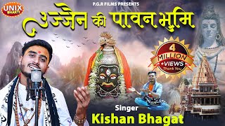 Ujjain Ki Pawan Bhumi