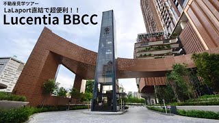 【マレーシア教育移住】不動産見学ツアー！！ LaLaport直結で超便利！！Lucentia Residences BBCC at Lalaport Kuala Lumpur