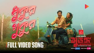 Dhukkur Pukkur | Full Song | SURONGO | Afran Nisho | Tama | Emon Chowdhury | Abanti Sithi