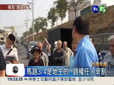 地主擁3/4路權 民眾進出"行"不通