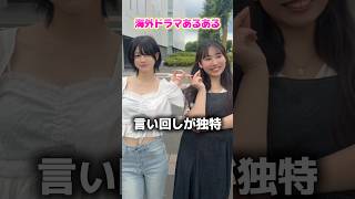 【海外ドラマ】こういう言い回しするよねww #shorts