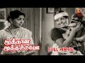 Muthana Muthallavo Full Movie Pandari Bai Muthuraman Sujatha Superhit Old Tamil Movies