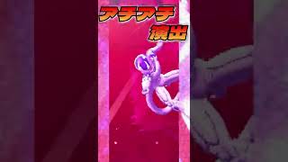 ドラゴンボールレジェンズ アチアチ演出 #Shorts