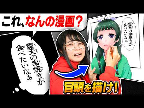 【漫画イントロお絵描き対決】絵描きなら「人気マンガの1ページ目のセリフ」だけ分かれば"コマ割まで完璧に"描けるよね？【SPY×FAMILY/薬屋のひとりごと/チェンソーマン/他】