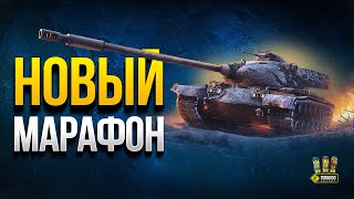Зимний Марафон 2020 - Охота на...