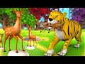 पागल शेर और हिरण - Crazy Tiger and Deer Story | 3D Moral Panchatantra Stories Fairy Tales in H