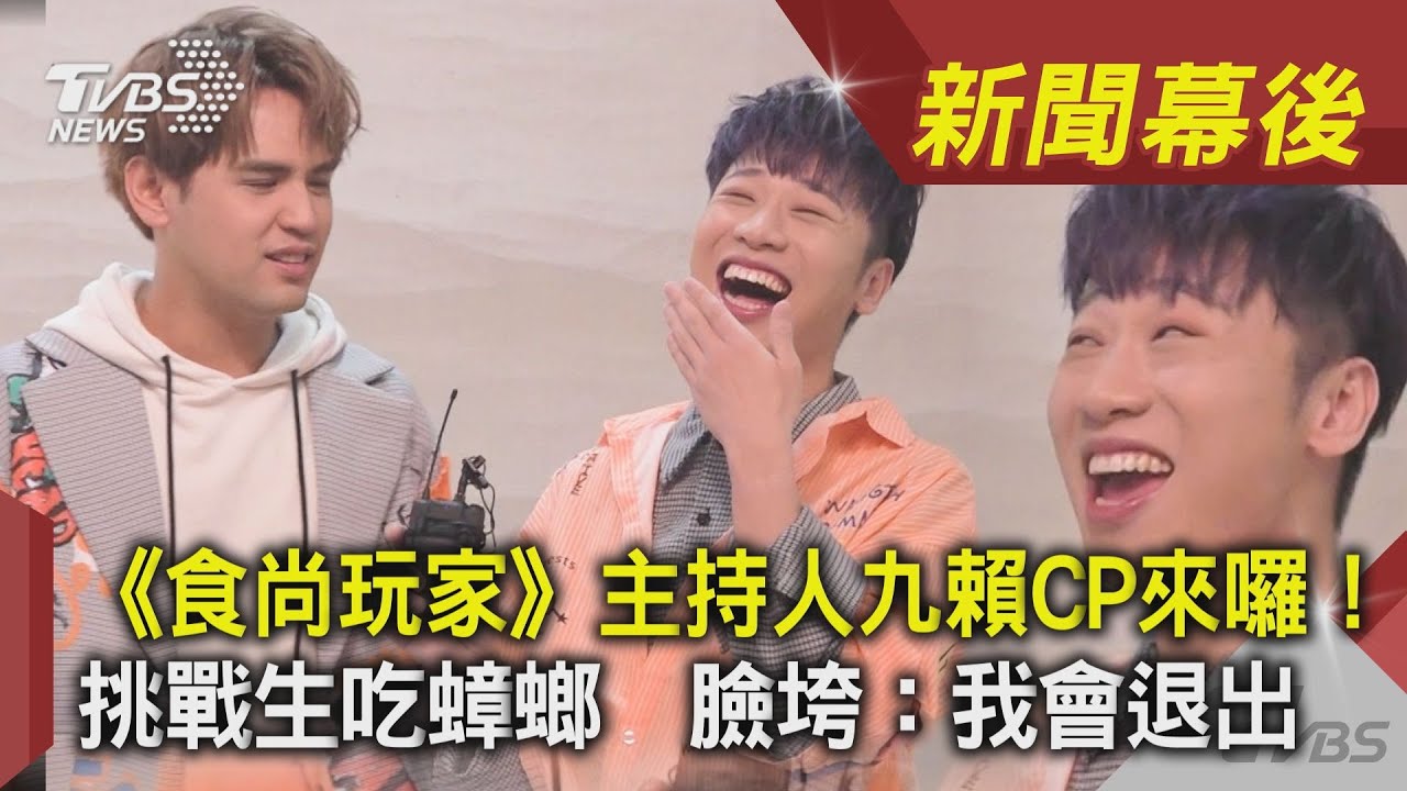 獨/小賴首錄《食尚》就嚇爆 陳零九聽聞「1事」:想退出