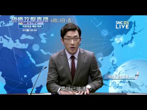 韓國年度災難驚悚冠軍【恐怖攻擊直播 】正式預告 6月13日上映