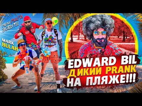 Edward Bil and MARK BULAH