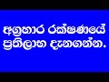 අග්‍රහාර රක්ෂණයේ ප්‍රතිලාභ දැනගන්න Agr