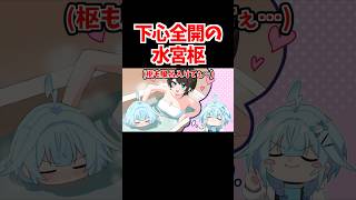 下心全開でスバルとの距離を縮めようとしているすう【ホロライブ手描き切り抜き/水宮枢/大空スバル】