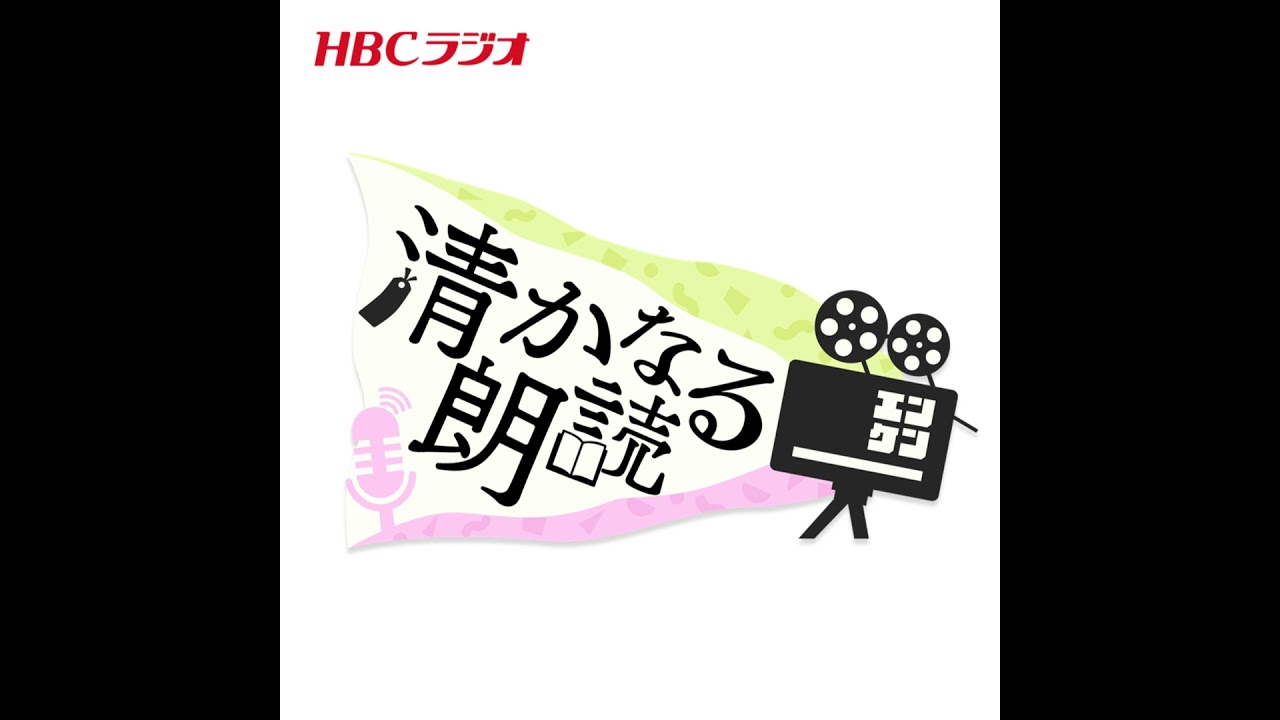 「ほんとにそのとおり！」ハンス・クリスチャン・アンデルセン（矢崎源九郎訳）【読み手：堀内美里】