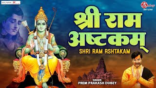 श्री रामाष्टकम लिरिक्स (Shri Ramashtakam Lyrics)